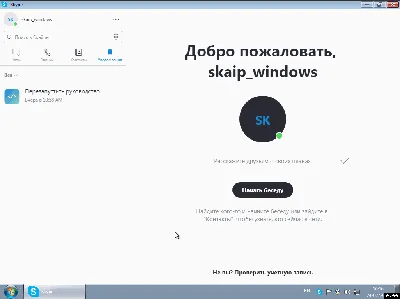 В Skype кардинально изменили дизайн - Газета.Ru | Новости