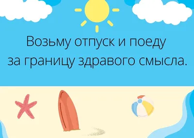 Картинки, Картинки наполненные смыслом: подборки картинок, поздравительные  картинки, смешные картинки — Все посты, страница 112 | Пикабу