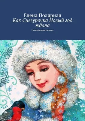 Купить Цветы на новый год \"Снегурочка с востока\" в Москве по 5000 ₽ арт –  15280