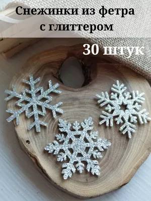 СНЕГОВ и К Набор снежинок на окно, снежинки на Новый Год 14шт