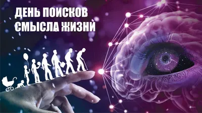 Смысл жизни» — создано в Шедевруме