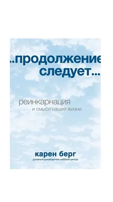 Отзывы о книге «О смысле жизни», рецензии на книгу Виктора Франкла, рейтинг  в библиотеке Литрес