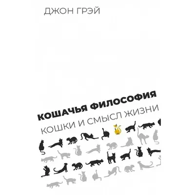 В чем смысл жизни - купить с доставкой по выгодным ценам в  интернет-магазине OZON (149437572)