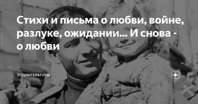 красивые стихи о любви love story РАЗЛУКА | стих | любовь | Сергей  Долгопалец | Дзен