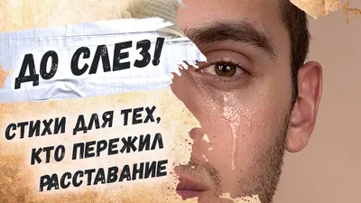 Трагичная любовь… #стихи #любовь #потерял #расставание #поэзия | TikTok