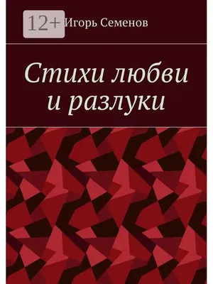 Красивые и трогательные до слез стихи о расставании с любимым человеком