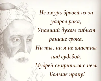 Омар Хайям: цитаты о жизни, дружбе и любви со смыслом