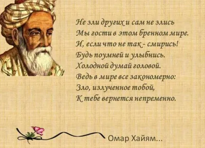 Другой Хайям. Сборник стихов Омара Хайяма | Омар Хайям - купить с доставкой  по выгодным ценам в интернет-магазине OZON (589296397)