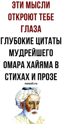 Послание через века Омара Хайяма | СКУНБ им. Лермонтова