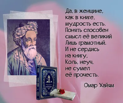 Учил султана, изучал звезды, писал стихи: топ-7 фактов про Омара Хайяма |  tochka.by