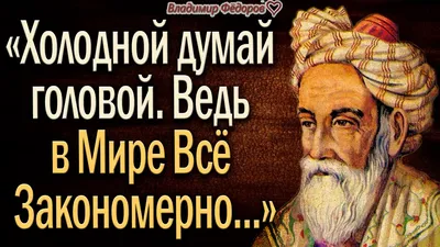 Стихотворение Омара Хайяма | Пикабу