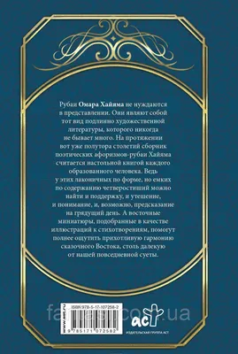 Читая Омара Хайяма (Любовь Пелевина) / Стихи.ру