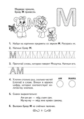 Согласные звуки [м] и [м']. Буква М, м • Русский язык, Русский язык в  начальной школе • Фоксфорд Учебник