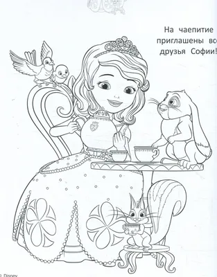 Принцесса софия русалка раскраска - 82 фото