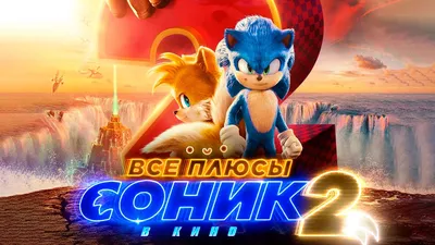 Картина на Холсте \"Соник в Кино, Sonic The Hedgehog\", 90×60см — Купить на  BIGL.UA ᐉ Удобная Доставка (1823624129)