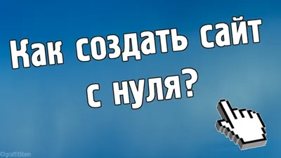 Разработка сайтов Киев, создание сайта - Заказать сайт, продвижение