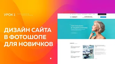 Эксклюзивный дизайн сайта или готовые решения и их верстка