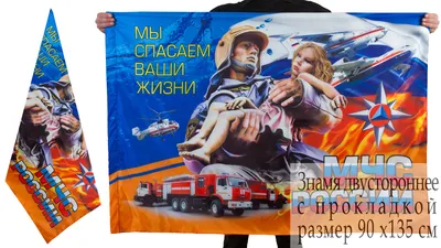 Красивая открытка с Днём Спасателя МЧС, с флагом России • Аудио от Путина,  голосовые, музыкальные