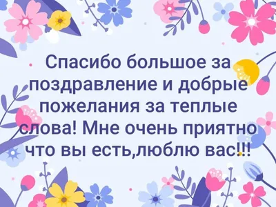 How do you say \"Спасибо большое очень приятно \" in Russian? | HiNative