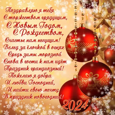 Поздравляем с наступающим новым годом! ⛄