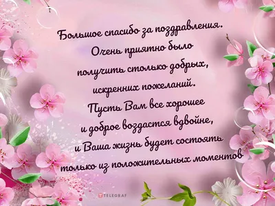 Спасибо вам, друзья , за поздравления и пожелания с днём рождения! ~  Открытка (плейкаст)