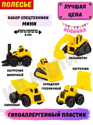 Мод. Маш. 1:60 Набор из 6-ти единиц металлической спецтехники 9см XZ653-1E  купить в Казани - интернет магазин Rich Family