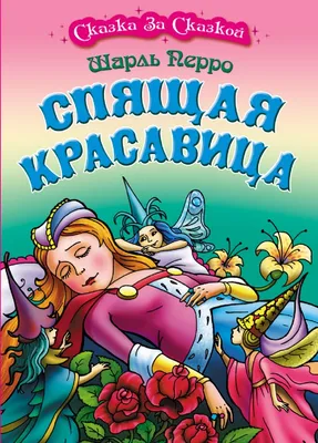 Краткое содержание · П. Чайковский «Спящая красавица» · Балет · Репертуар ·  Челябинский государственный академический театр оперы и балета им.  М.И.Глинки