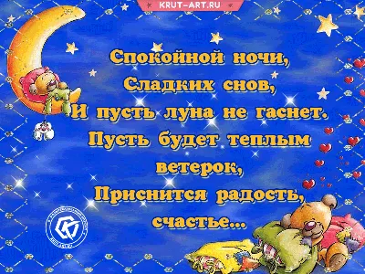 Гифки \"Спокойной ночи и сладких снов!\" (118 шт.)