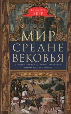 Культура Средневековья — Афиша — Российская государственная библиотека для  молодежи