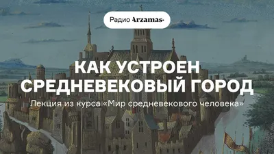 Средневековые города из камня