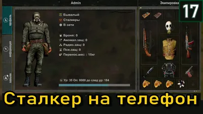 Топ-5 портов S.T.A.L.K.E.R. на смартфоны и их нелёгкая судьба | App-Time.ru  | Дзен