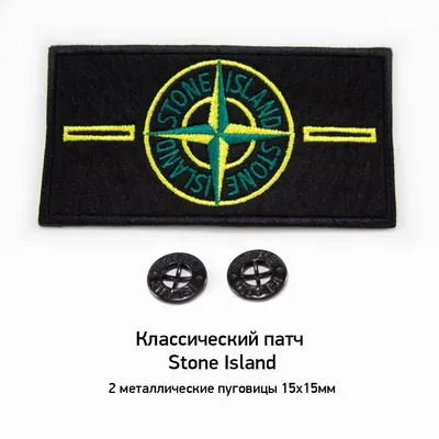 Stone Island - купить в brand-centr.com