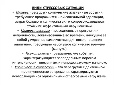 Реабилитация после сильного и длительного стресса в пожилом возрасте в Киеве