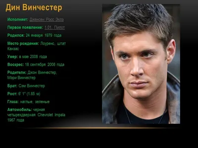 Плакат \"Сверхъестественное, Дин Винчестер (Дженсен Эклс), Supernatural\",  60×43см (ID#772593327), цена: 190 ₴, купить на Prom.ua