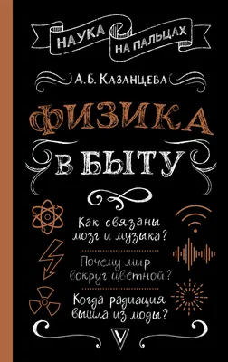 Зачем физика менеджерам? | Физика для менеджеров | Дзен