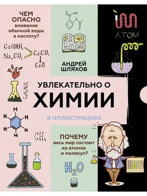 Профессии, связанные с химией и физикой: куда можно поступить :  sotkaonline.ru | Блог