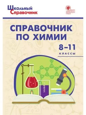 Химические элементы связаны Иллюстрация штока - иллюстрации насчитывающей  знание, лаборатория: 214494271