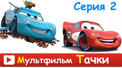 Тачки. Мультфильмы на DVD PrioritY. 10402484 купить за 249 ₽ в  интернет-магазине Wildberries