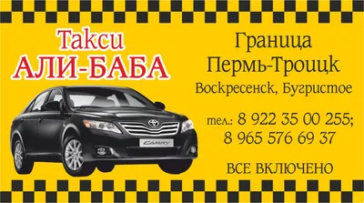 Картинки такси для визиток