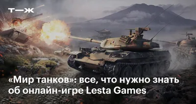 World of Tanks: гайд для новичков, где скачать и как научиться играть в  «Мир танков»