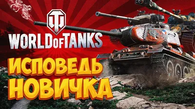 Купить Настольная игра Мир танков (World of Tanks: Rush) (2-е изд.) в  интернет магазине Киев, Харьков, Одеса, Днепр, Полтава | 1001rich -  настільні ігри