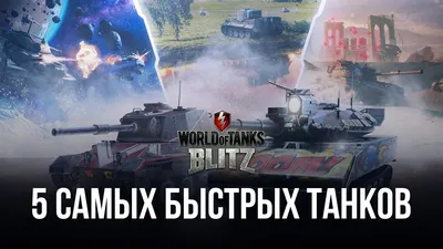 Самый дорогой танк в World of Tanks. Он стоит целых 180 тысяч рублей |  неСТАТИСТ о World Of Tanks | Дзен