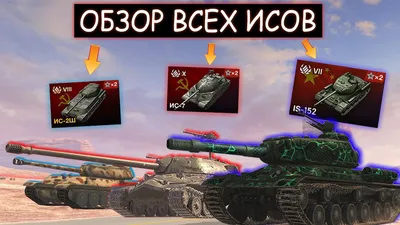 Самые сильные танки 5-го уровня в WoT - Чемпионат