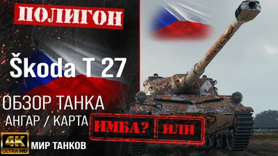 Как приручить «Кобру»: всё о новом танке IX уровня! | Обзоры и руководства  | «Мир танков»