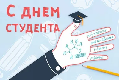 25 января отмечается Татьянин день: подборка коротких поздравлений и  прикольных смс