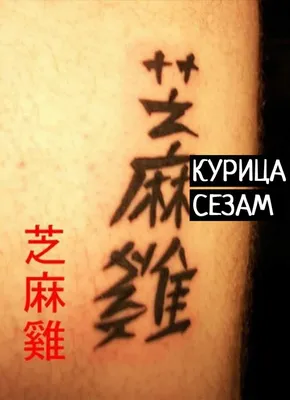 Тату иероглифы на шее - символы и их значение - tattopic.ru