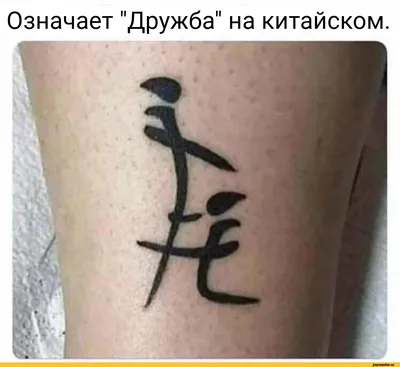Картинки с японскими иероглифами и их значение — medeo-metiz.ru | Китайские  иероглифы, Тату, Популярные татуировки