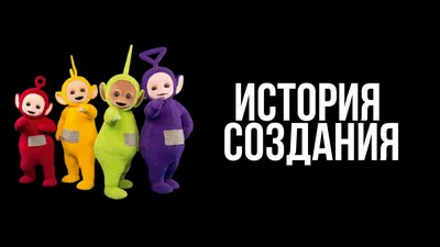 Если бы Netflix сделала «Телепузиков» сериалом для взрослых. В сети  показали, как бы выглядела хоррор-версия персонажа шоу