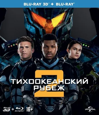 Тихоокеанский рубеж 2 (3D+2D) (2 Blu-ray) — купить в интернет-магазине по  низкой цене на Яндекс Маркете