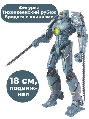 Фигурка Тихоокеанский рубеж Бродяга с клинками Pacific Rim, 18 см - купить  с доставкой по выгодным ценам в интернет-магазине OZON (257894292)